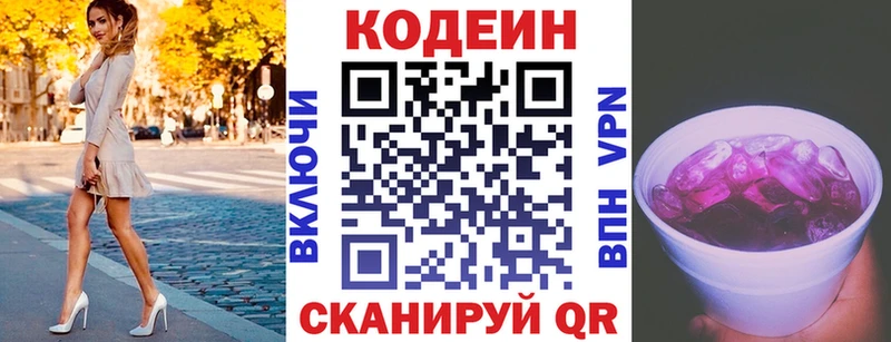 Codein Purple Drank  Байкальск 